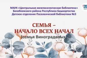 Семья Виноградовых